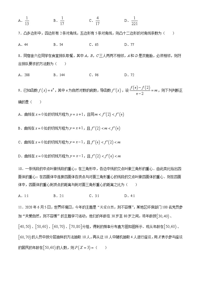 2020池州高二下学期期末联考理科数学试题含答案03
