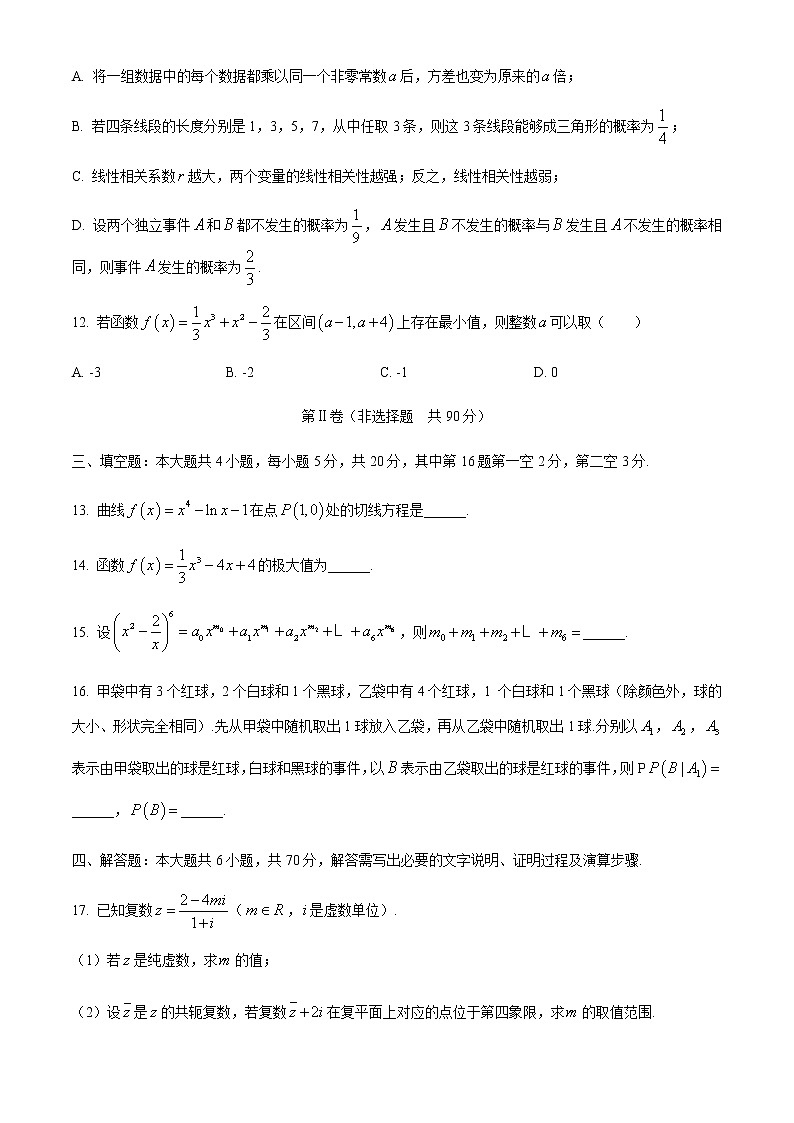 2020龙岩一级达标校高二下学期期末质检数学试题含答案03