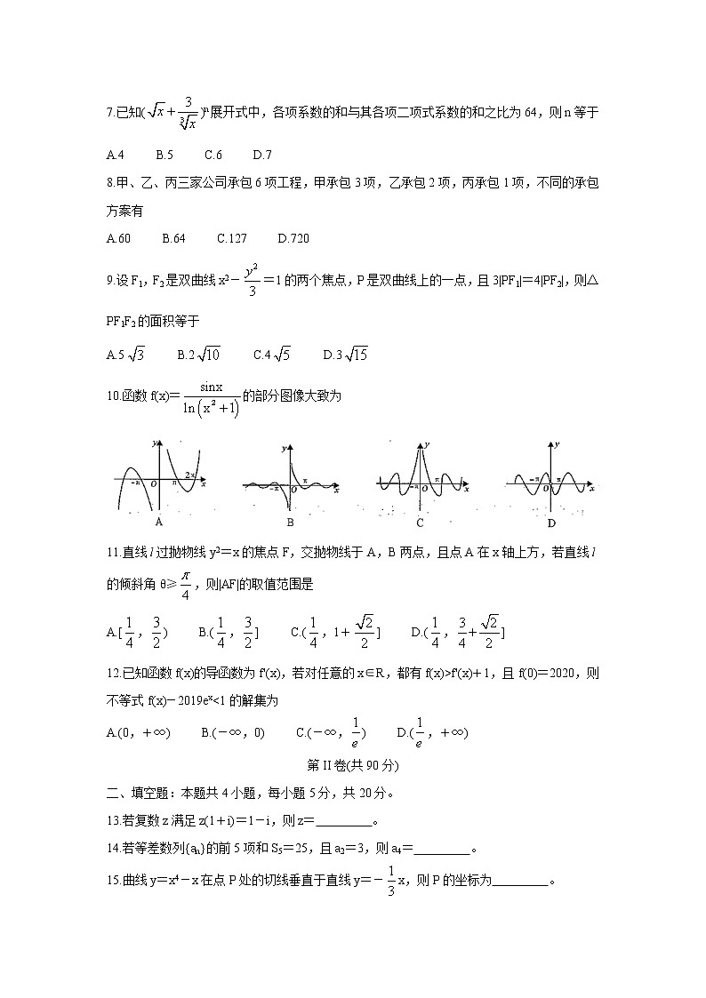 2020南充高二下学期期末考试数学（理）含答案第2页