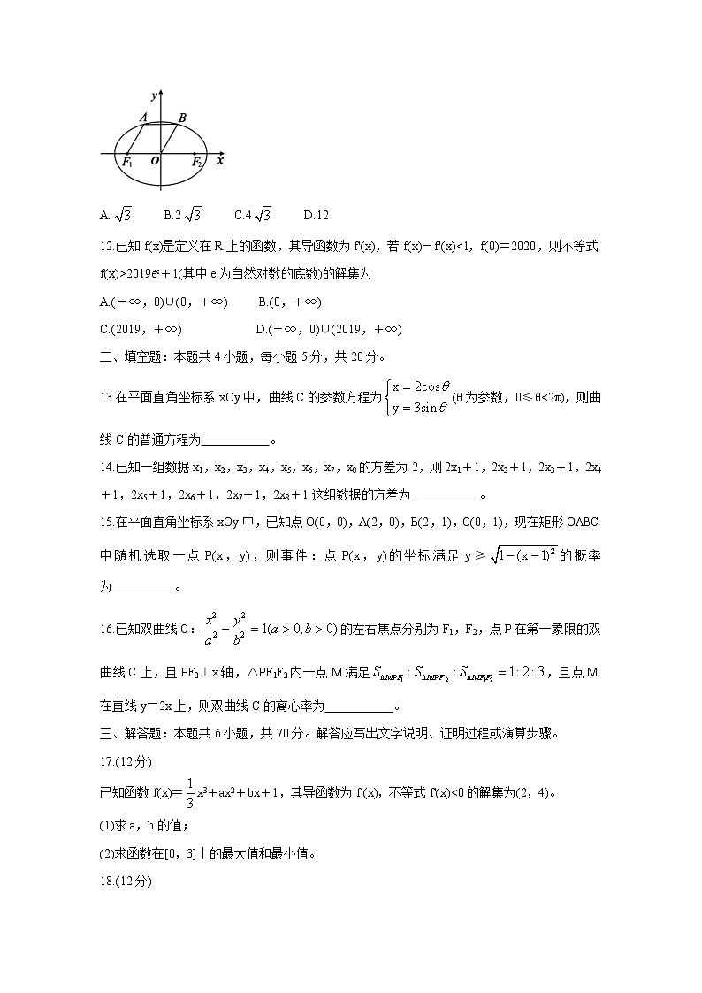 2020成都蓉城名校联盟高二下学期期末联考试题数学（文）含答案第3页