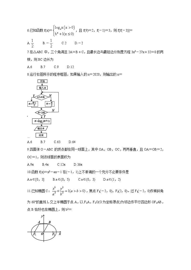 2020成都蓉城名校联盟高二下学期期末联考试题数学（理）含答案第2页
