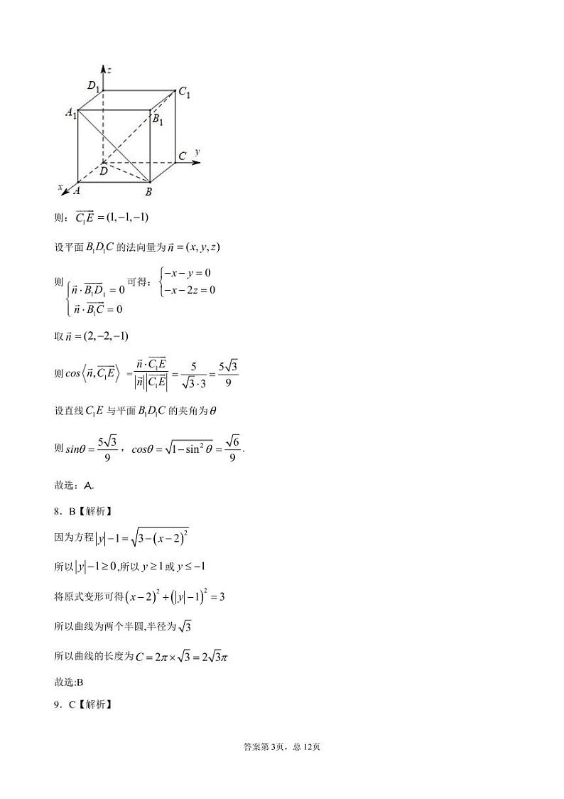 2021石家庄二中高二8月线上考试（二）数学试题含答案03