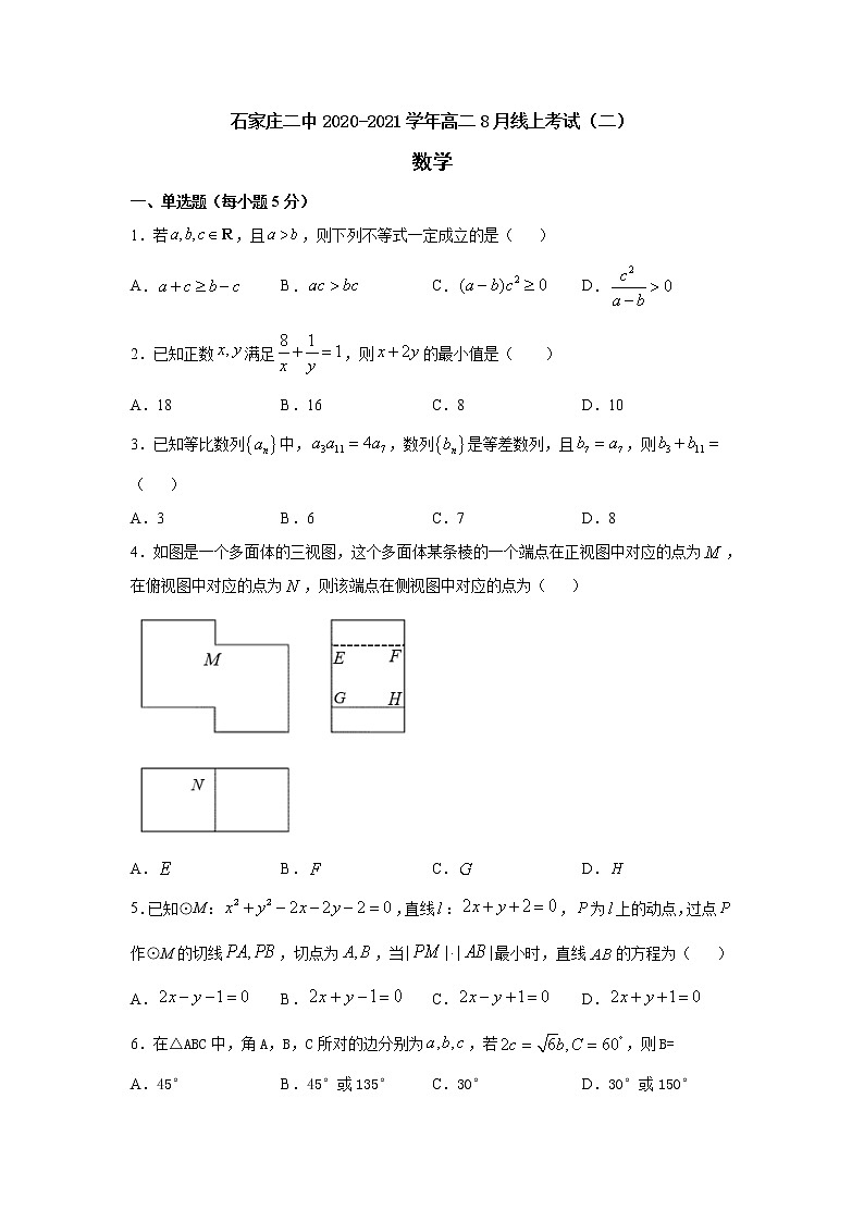 2021石家庄二中高二8月线上考试（二）数学试题含答案01