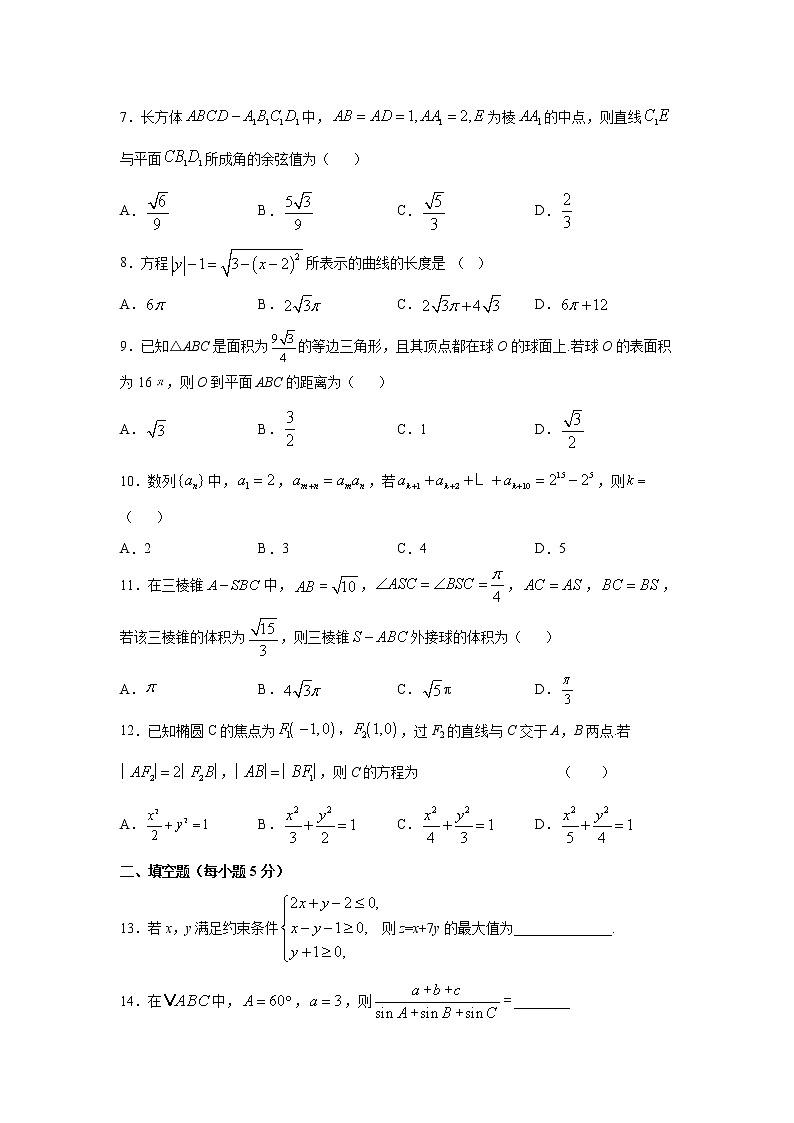 2021石家庄二中高二8月线上考试（二）数学试题含答案02