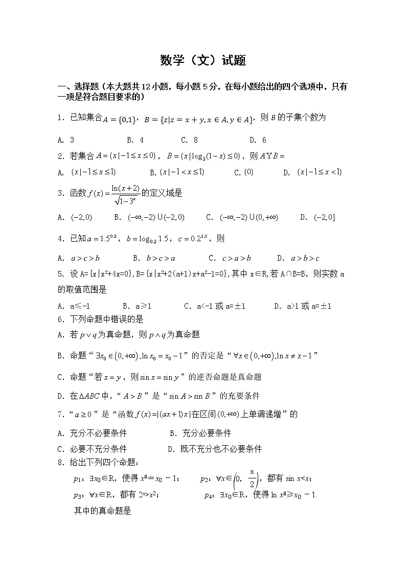 2020晋中祁县中学校高二下学期6月月考数学（文）试卷含答案01