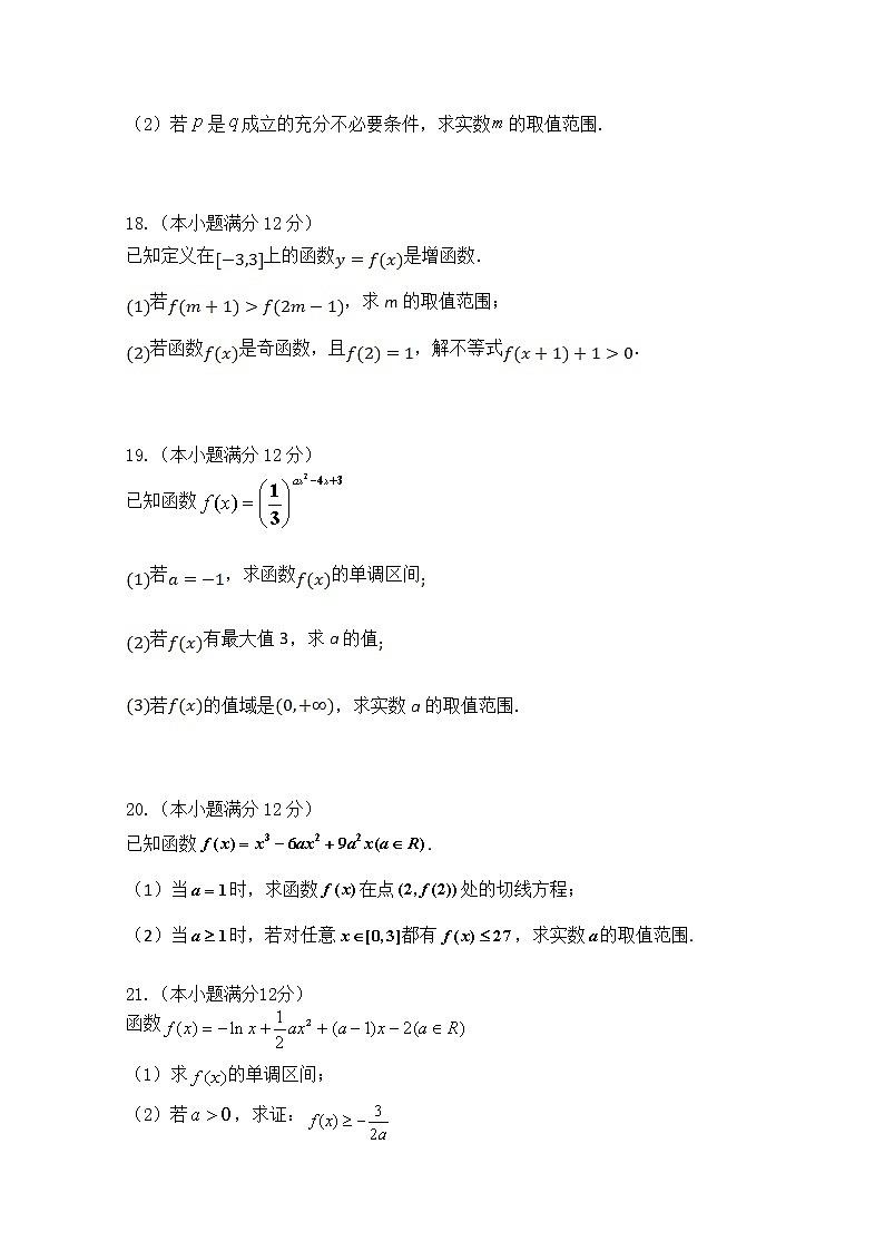 2020晋中祁县中学校高二下学期6月月考数学（文）试卷含答案03