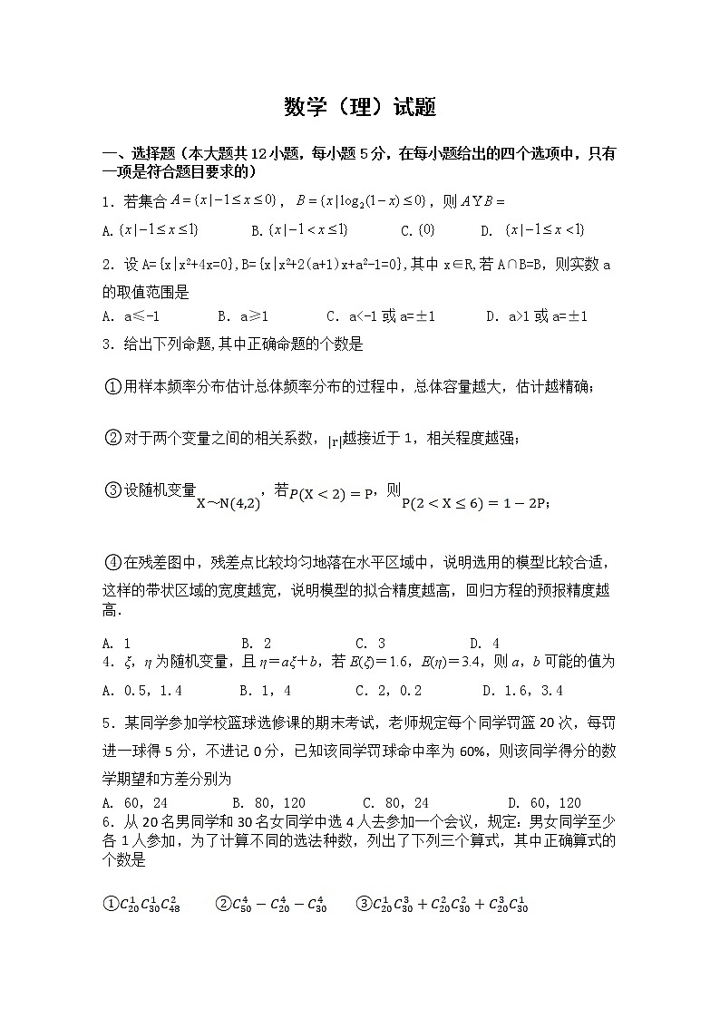 2020晋中祁县中学校高二下学期6月月考数学（理）试卷含答案01
