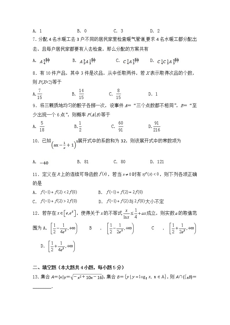 2020晋中祁县中学校高二下学期6月月考数学（理）试卷含答案02