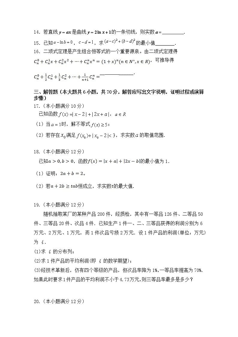 2020晋中祁县中学校高二下学期6月月考数学（理）试卷含答案03