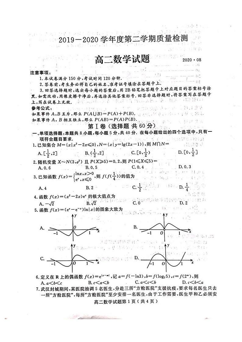 2020济宁高二下学期期末数学试题PDF版含答案01