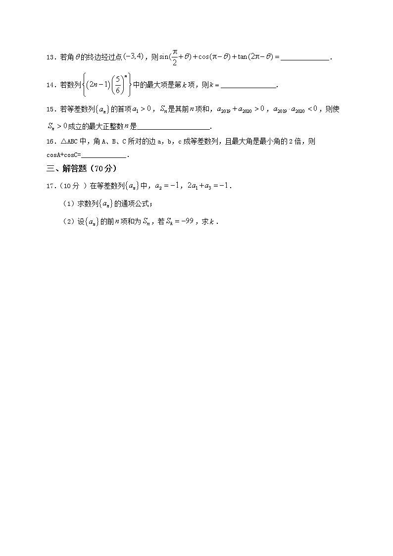 2021林州一中高二上学期开学考试（实验班）数学试题含答案第3页