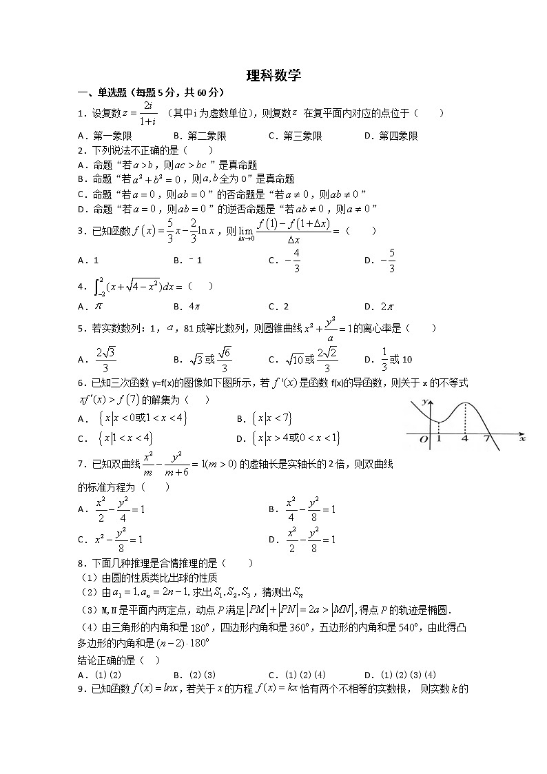 2020赣州赣县三中高二下学期6月份考试数学（理）试卷含答案第1页