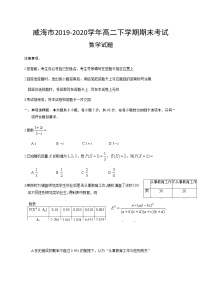 2020威海高二下学期期末考试数学试题含答案