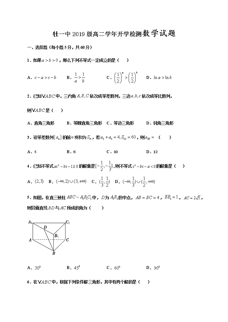 2020省牡丹江一中高二8月开学考试数学试题含答案第1页