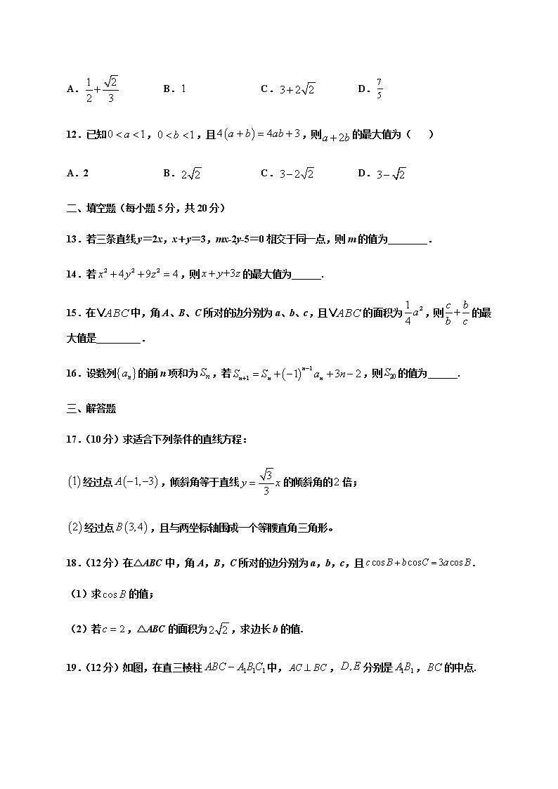 2020省牡丹江一中高二8月开学考试数学试题含答案第3页