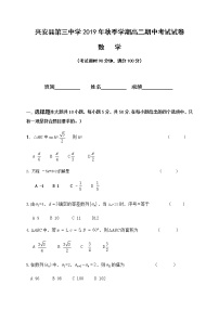2020兴安县三中高二上学期期中考试数学试题缺答案