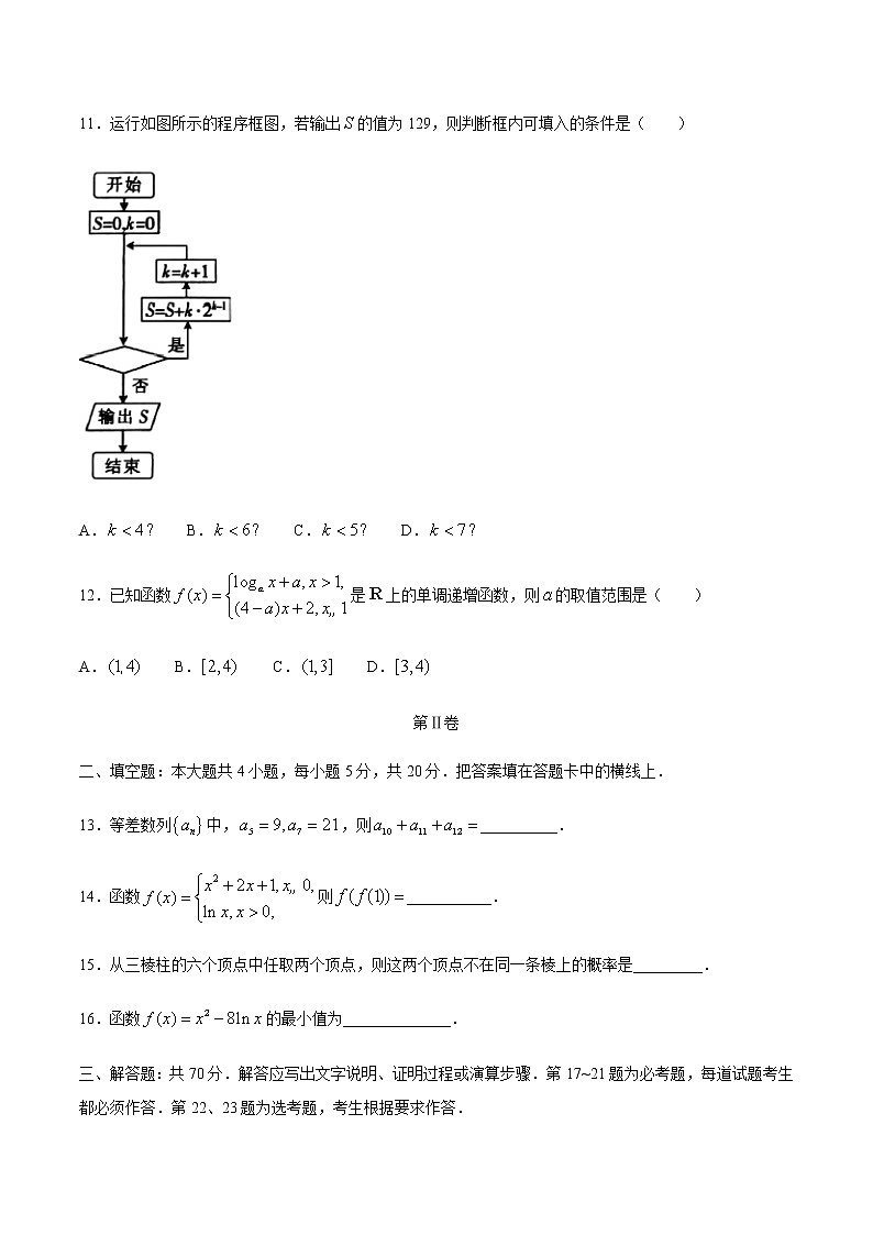 2020商洛高二下学期期末考试数学（文）试题含答案第3页