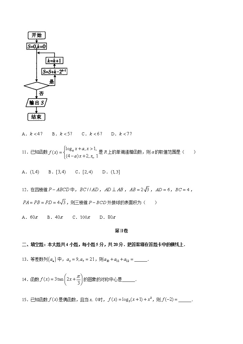 2020商洛高二下学期期末考试数学（理）试题含答案第3页
