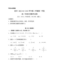 2020西藏林芝二高高二下学期第一学段考试（期中）数学（文）试题含答案