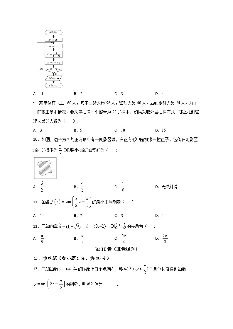 2020西藏林芝二高高二下学期第二学段考试（期末）数学（文）试题含答案02