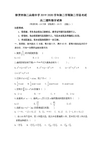 2020西藏林芝二高高二下学期第二学段考试（期末）数学（理）试题含答案