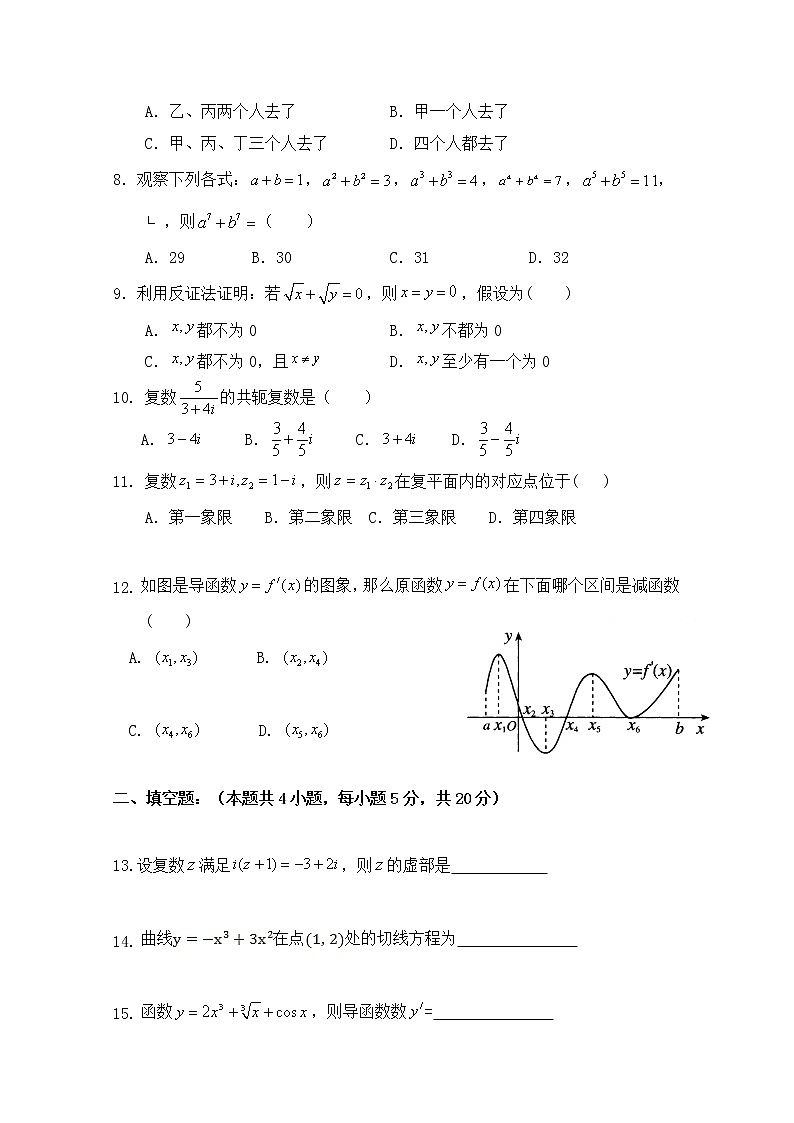 2020日喀则拉孜高级中学高二下学期期末考试数学（理）试题缺答案第2页