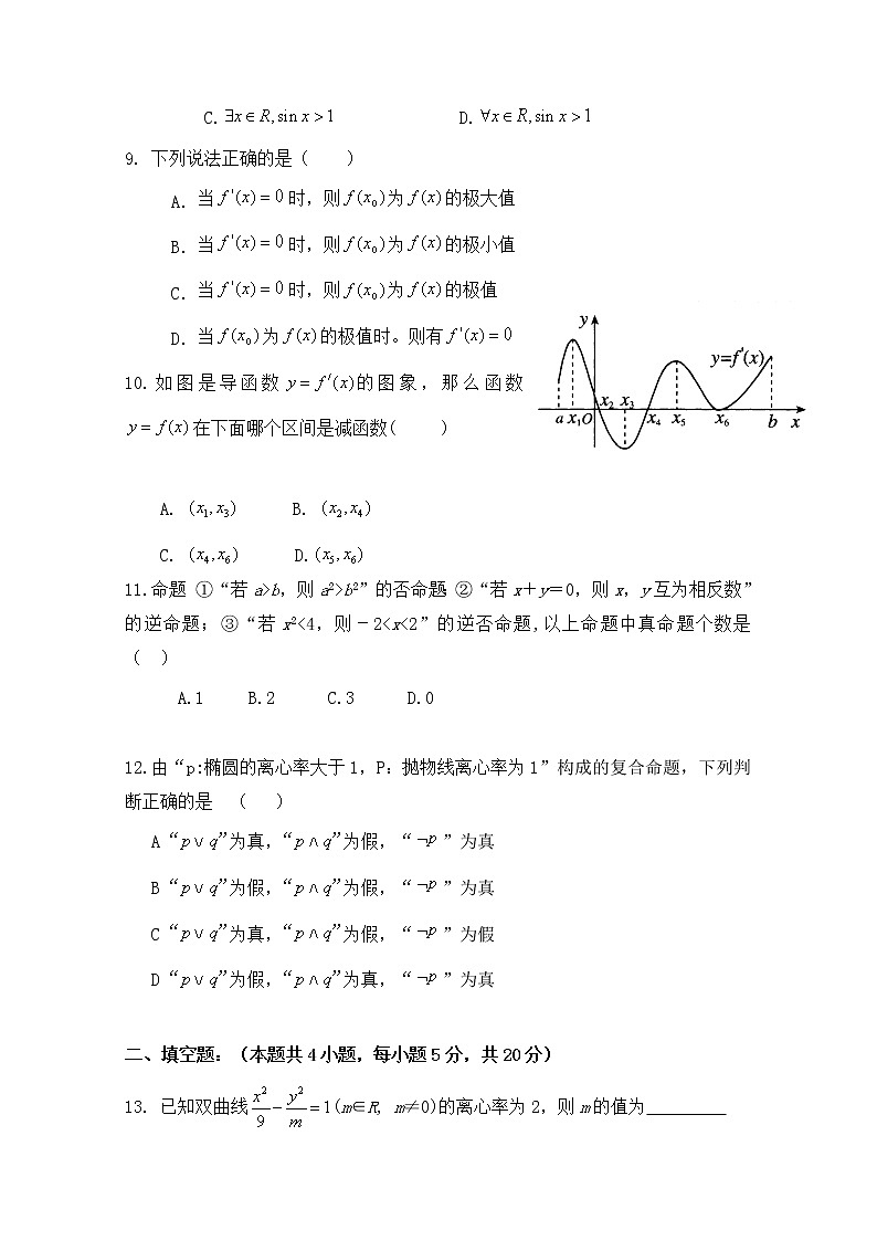 2020日喀则拉孜高级中学高二下学期期末考试数学（文）试题缺答案第2页