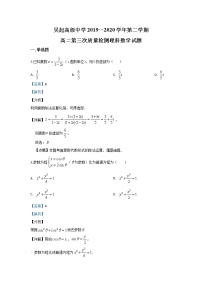 2020【KS5U解析】延安吴起高级中学高二下学期第三次质量检测数学（理）试题含解析