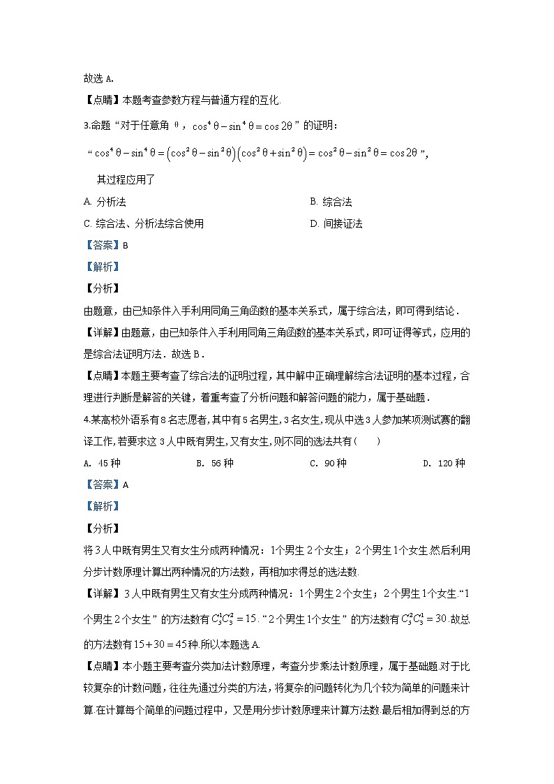 2020【KS5U解析】延安吴起高级中学高二下学期第三次质量检测数学（理）试题含解析第2页