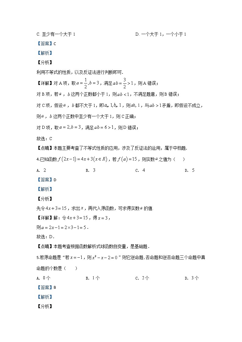 2020【KS5U解析】延安吴起高级中学高二下学期第三次质量检测数学（文）试题含解析第2页