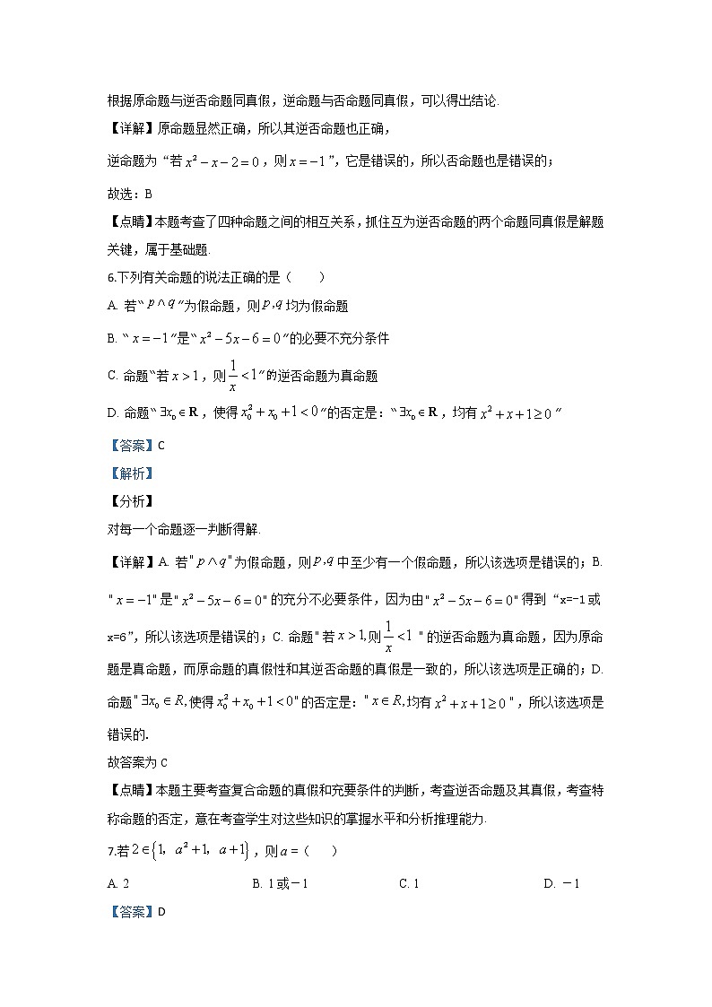 2020【KS5U解析】延安吴起高级中学高二下学期第三次质量检测数学（文）试题含解析第3页