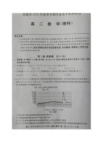 2020宣威高二下学期期末学业水平监测数学（理）试题扫描版含答案