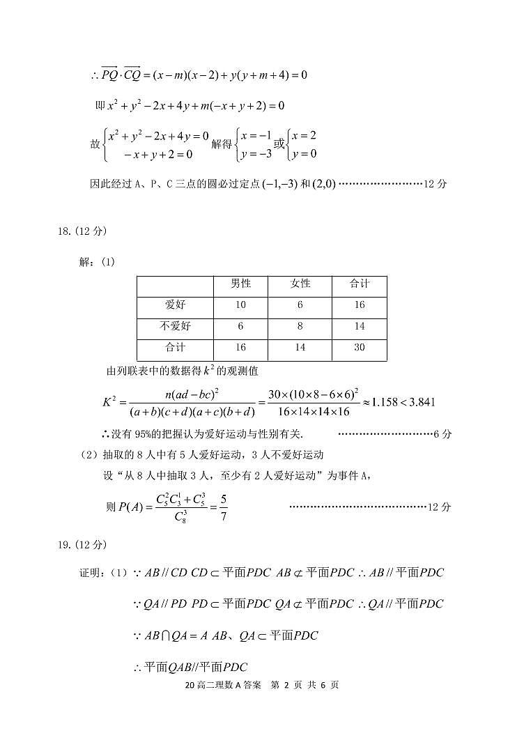 20.7高二理数A答案 第2页