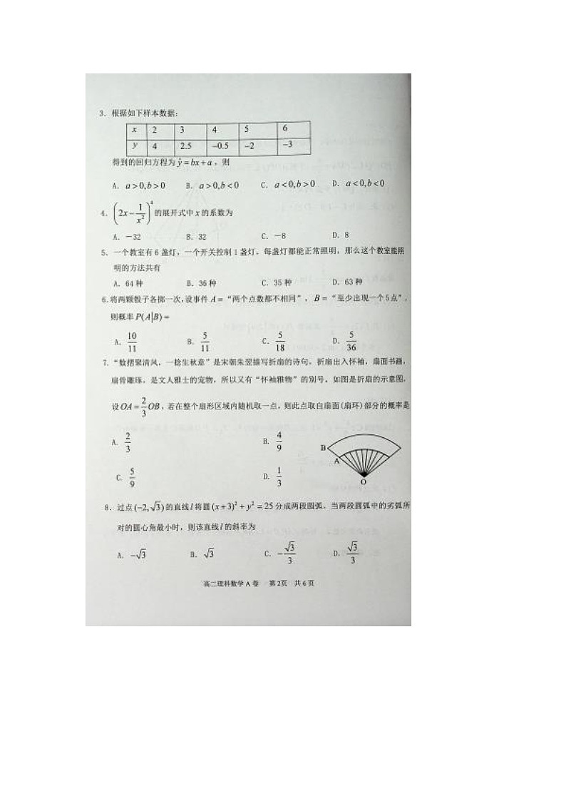 20.7高二理数A-图片版第2页