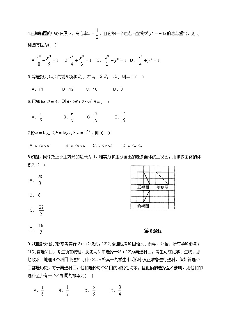 云南省普洱市2019-2020学年高二下学期期末考试数学（文）试题第2页