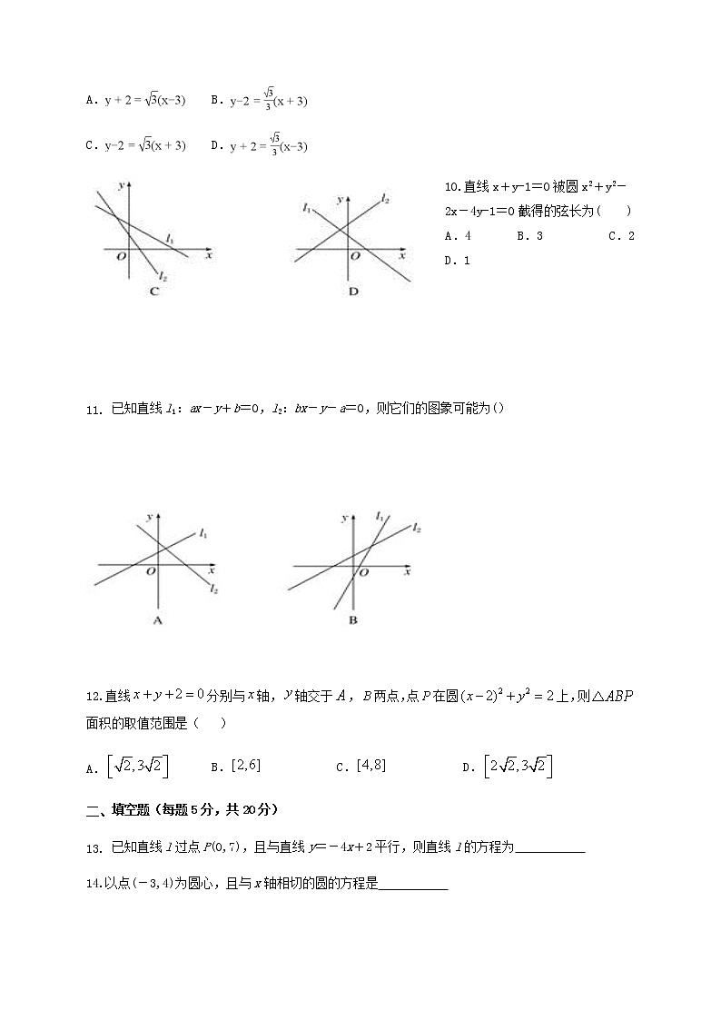 2020省伊春伊美区二中高二上学期第一次月考数学（理）试题含答案第2页