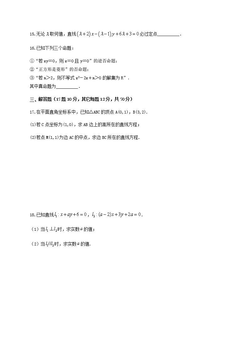 2020省伊春伊美区二中高二上学期第一次月考数学（理）试题含答案第3页