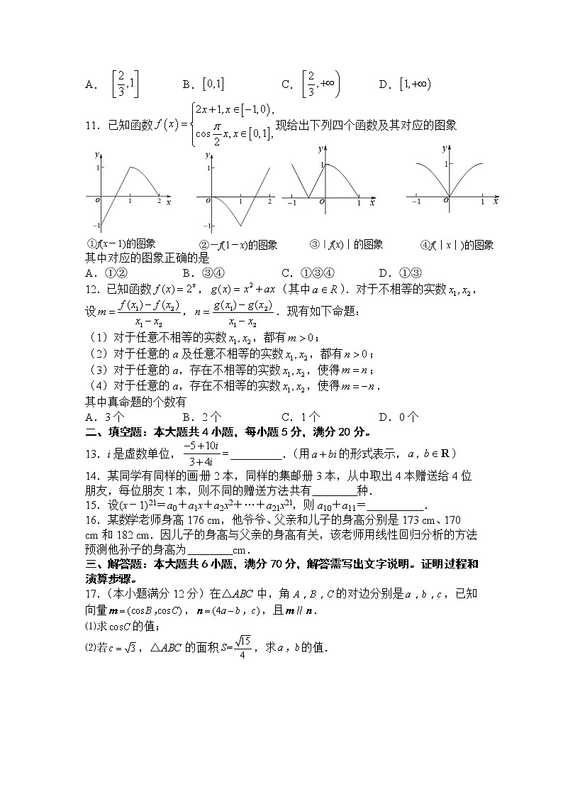 2020邵东县一中高二下学期期末考试数学试题含答案02