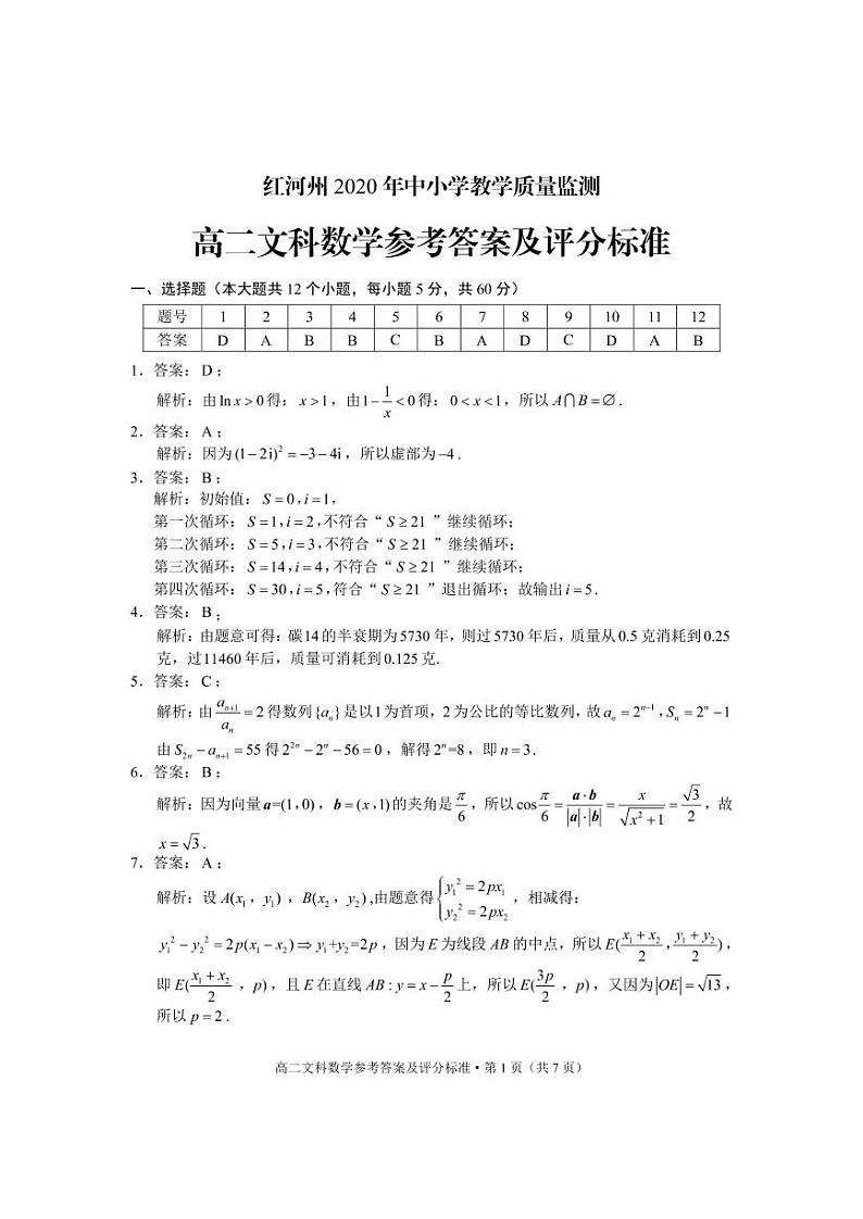 高二文数答案第1页