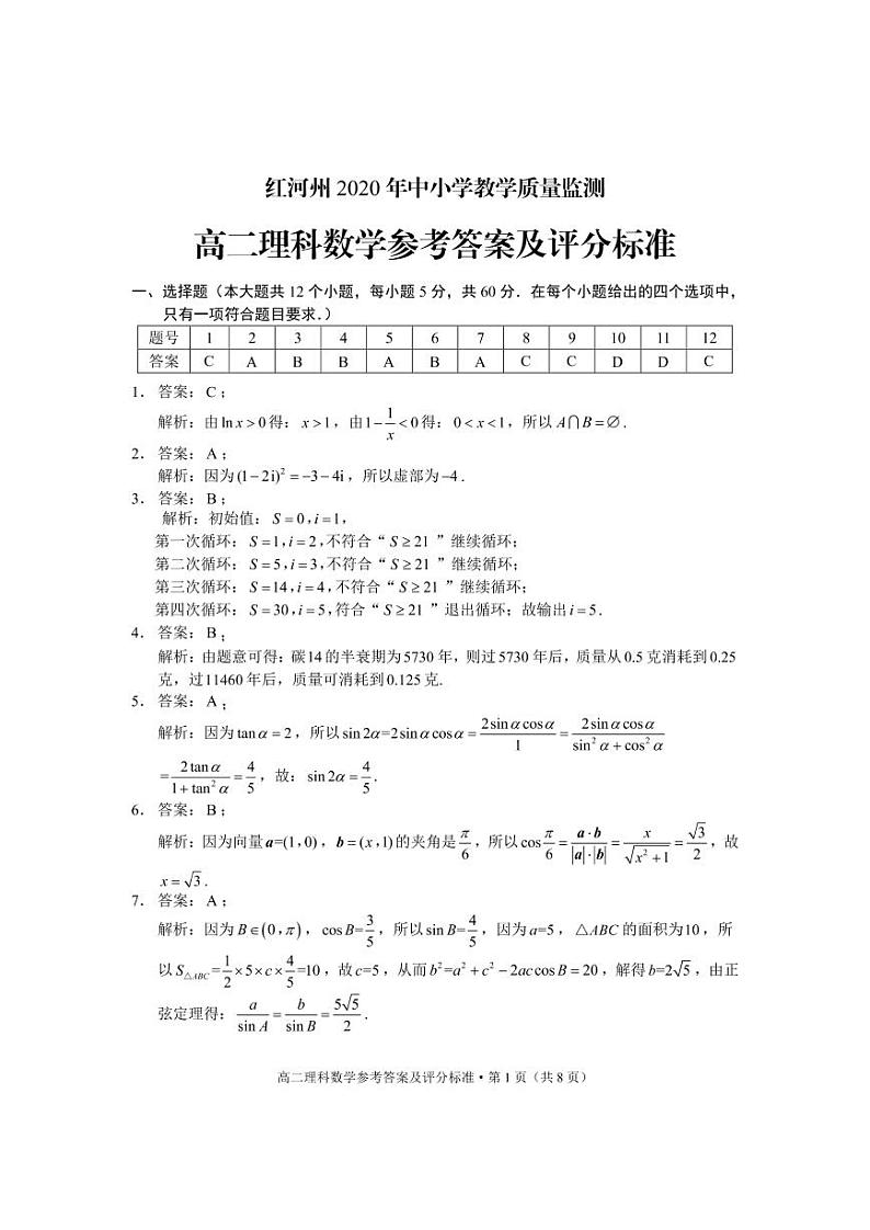 高二理数答案第1页