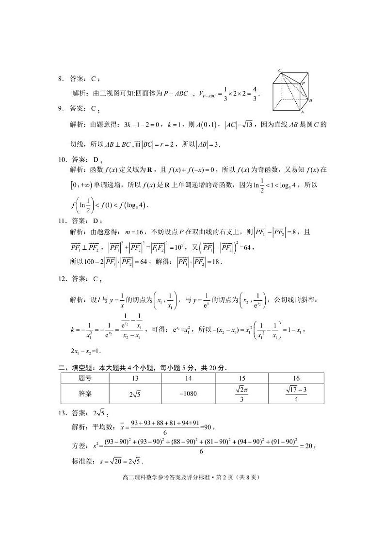 高二理数答案第2页