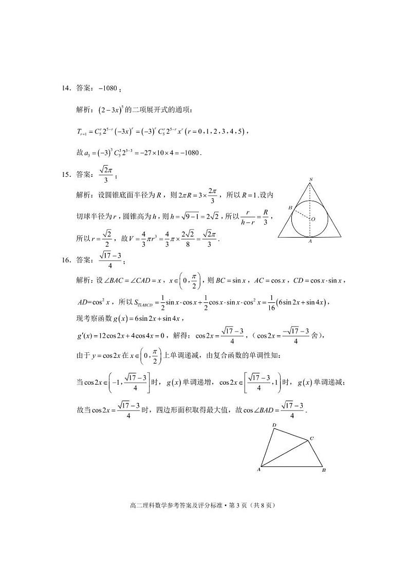 高二理数答案第3页