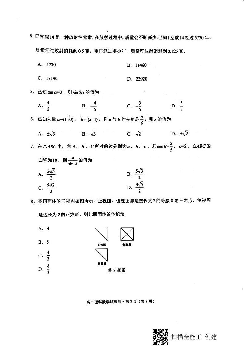 云南省红河州中小学2019-2020学年高二下学期期末教学质量监测数学（理）试题（图片版）第2页