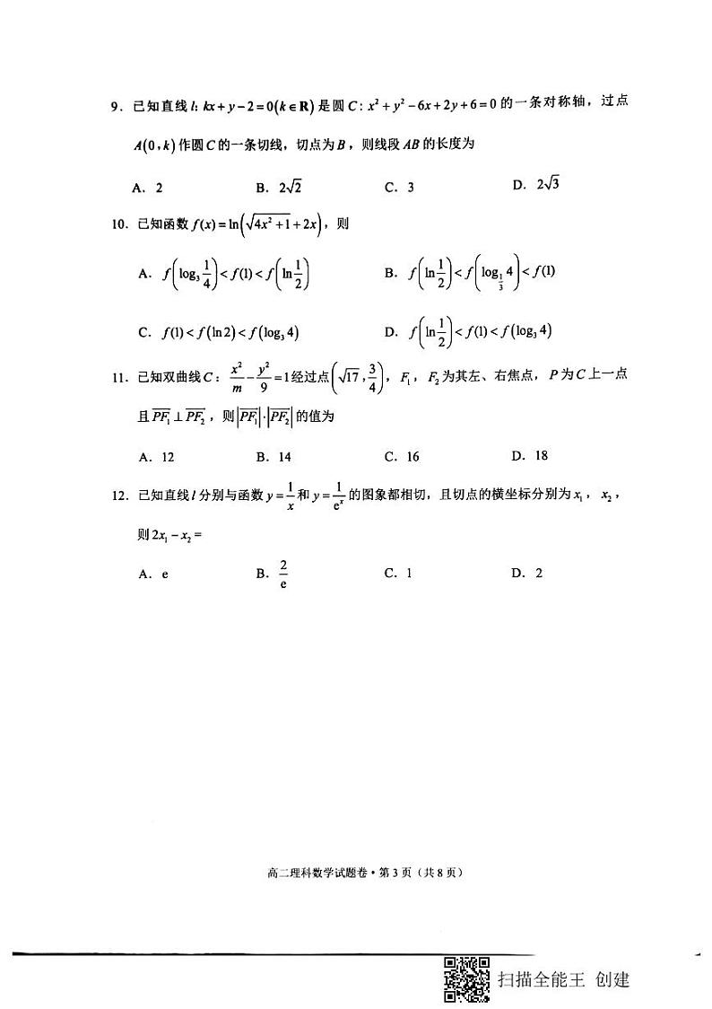 云南省红河州中小学2019-2020学年高二下学期期末教学质量监测数学（理）试题（图片版）第3页