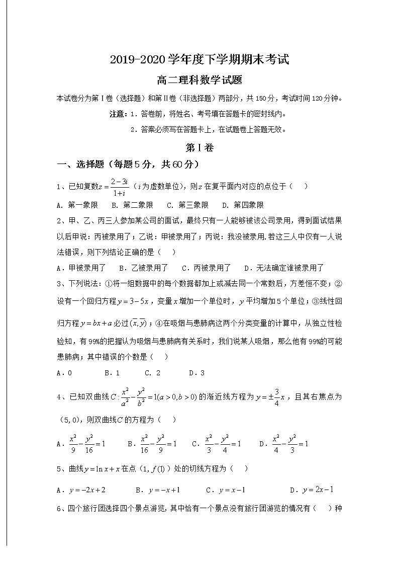 2020通辽科左后旗甘旗卡二中高二下学期期末考试数学（理）试题含答案第1页