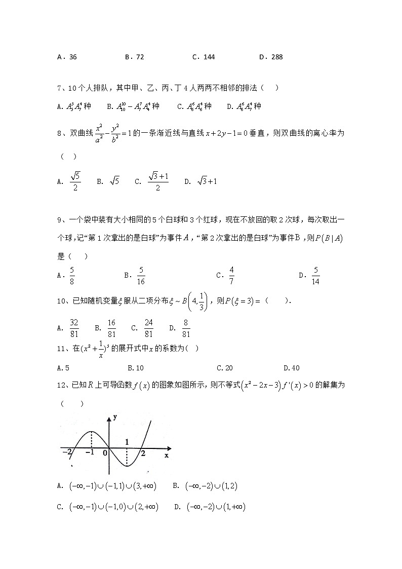 2020通辽科左后旗甘旗卡二中高二下学期期末考试数学（理）试题含答案第2页