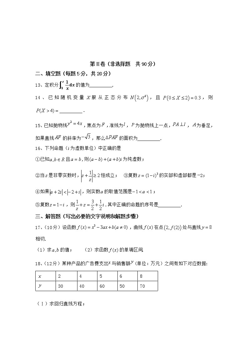 2020通辽科左后旗甘旗卡二中高二下学期期末考试数学（理）试题含答案第3页