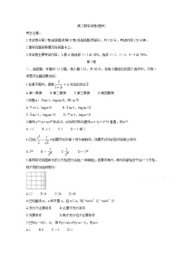 2020青海省海东市高二下学期期末联考试题数学（理）含答案