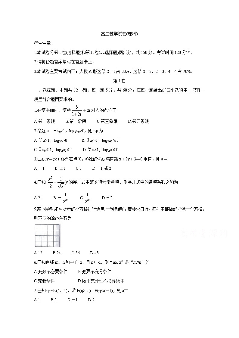 2020青海省海东市高二下学期期末联考试题数学（理）含答案第1页