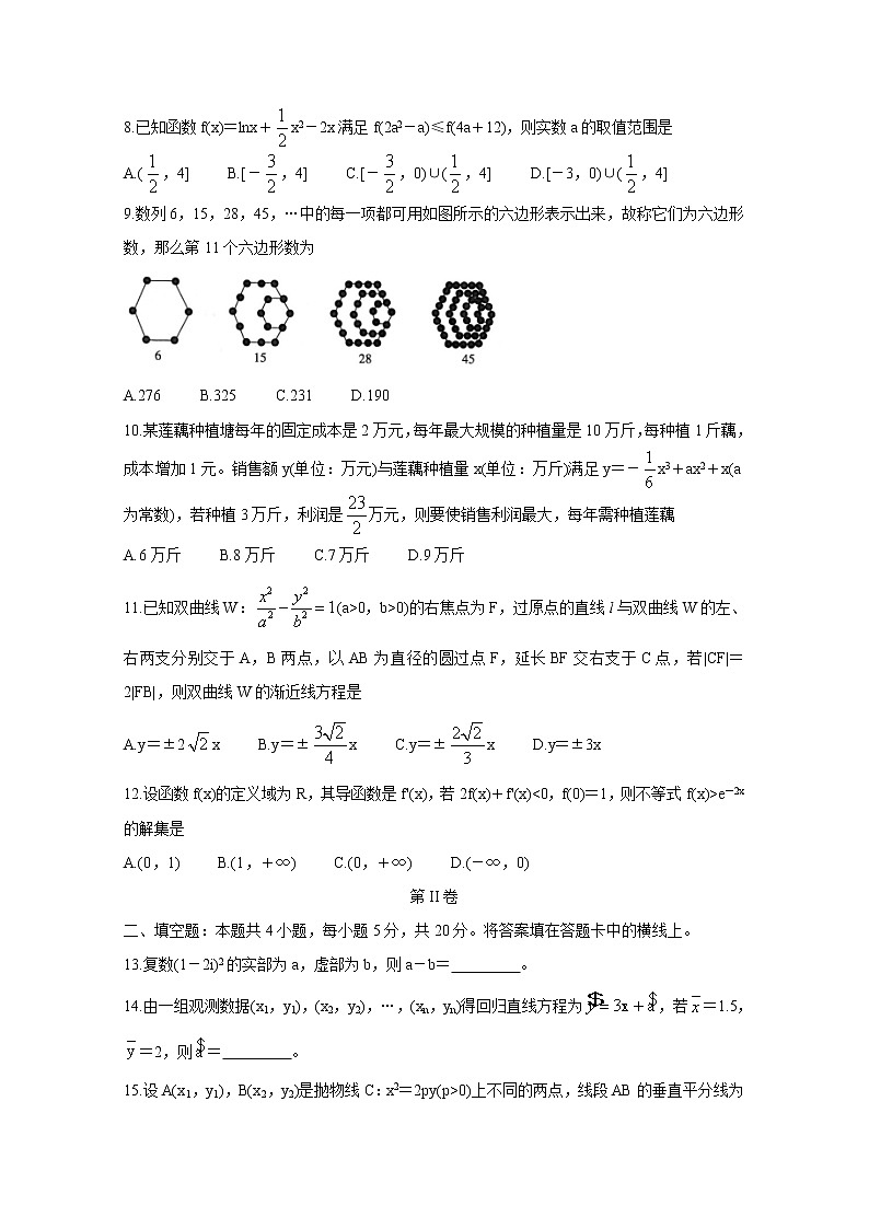 2020青海省海东市高二下学期期末联考试题数学（理）含答案第2页